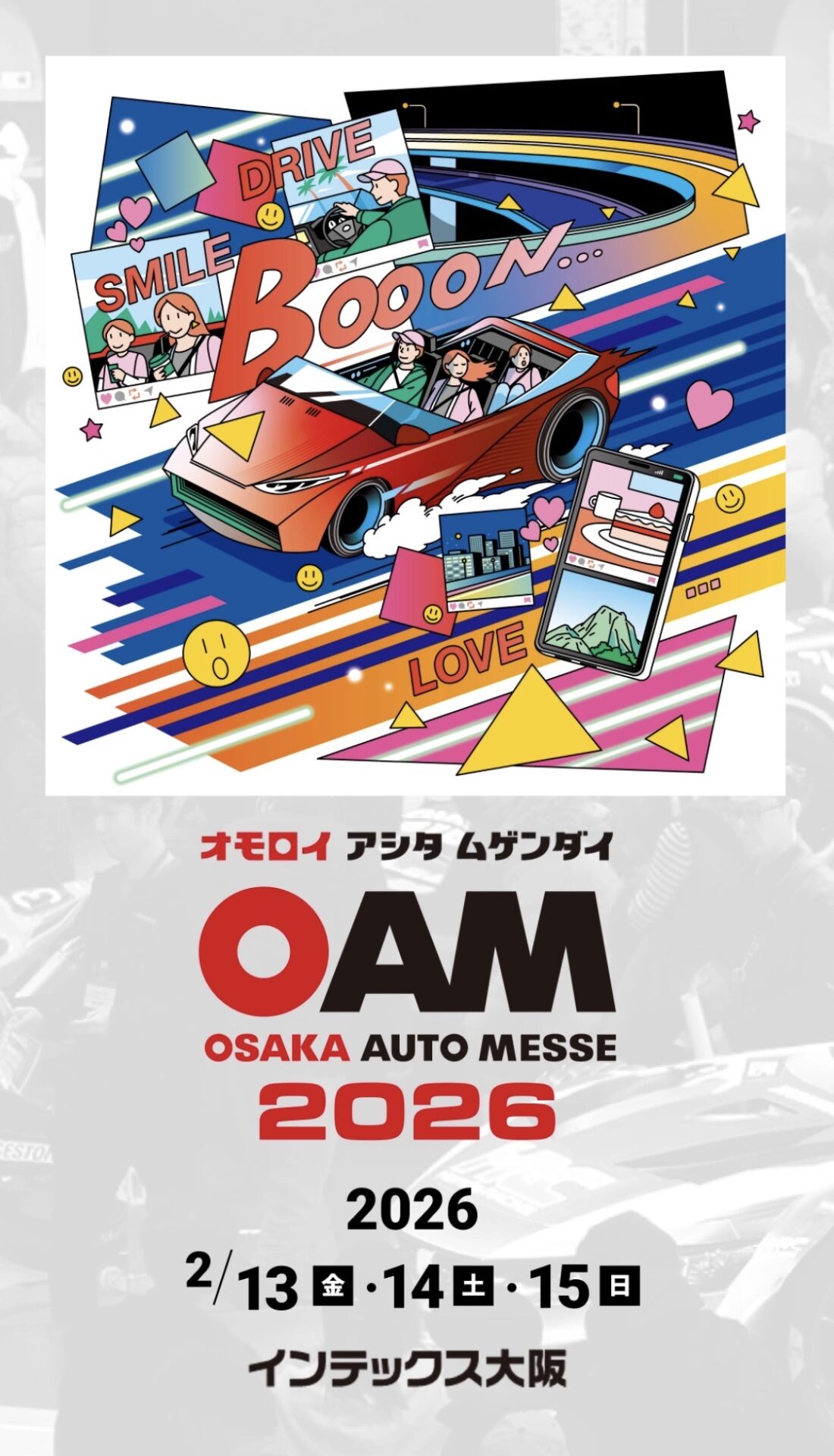 大阪オートメッセ2026年出展します‼🚙✨